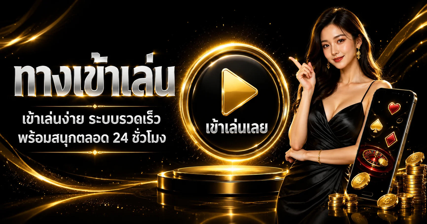 โปรโมชั่นและโบนัส ARES789 สำหรับสมาชิกใหม่และสมาชิกเก่า